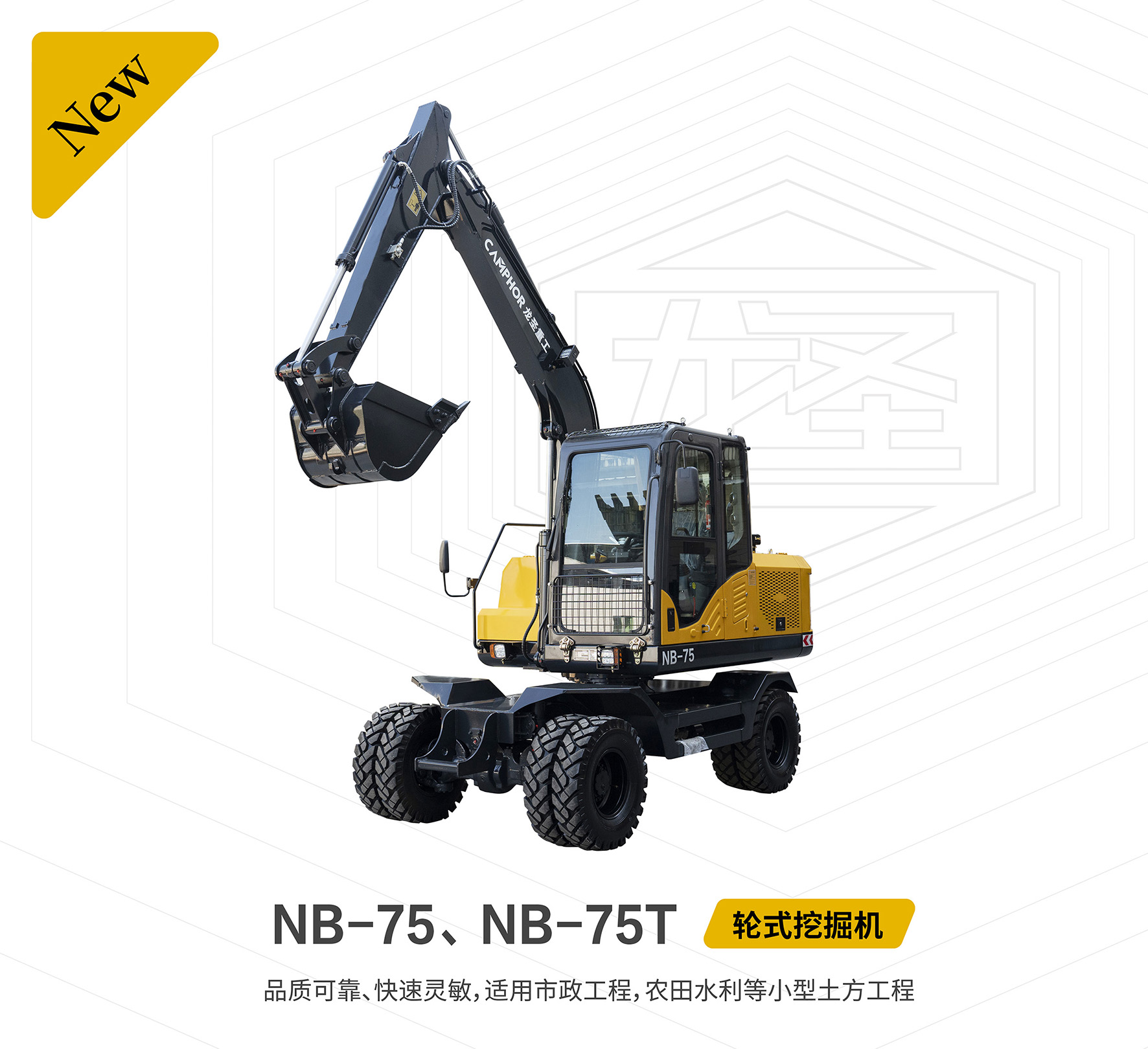 龍圣NB-750/NB-750T液壓龍圣挖掘機